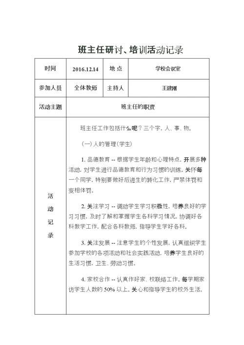 班主任研讨、培训活动记录