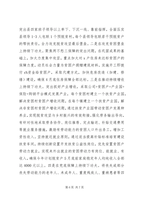 县疫情防控期间脱贫攻坚工作情况汇报.docx