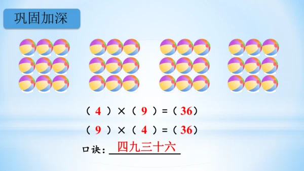 6.表内乘法（二）-9的乘法口诀课件(共28张PPT)二年级上册数学人教版