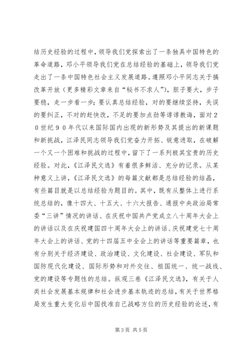 学习江文选读后感范文 (4).docx