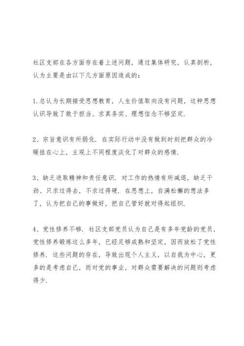 党支部组织生活会征求意见表.docx