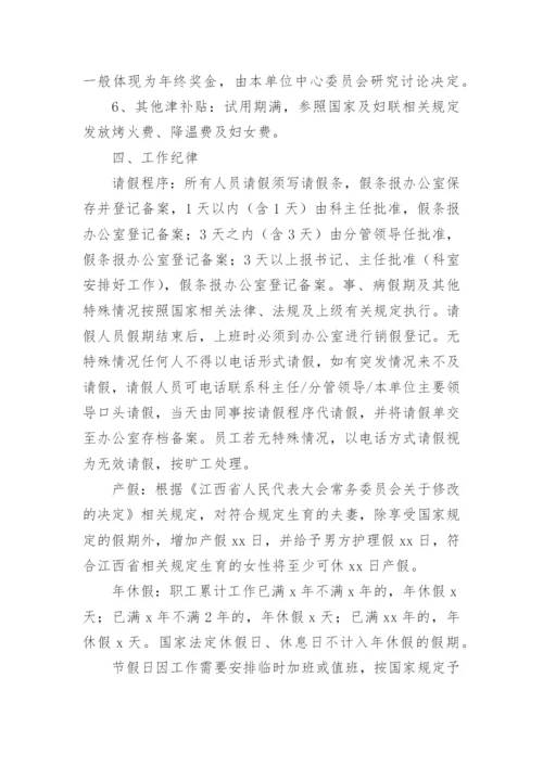 聘用人员管理制度.docx