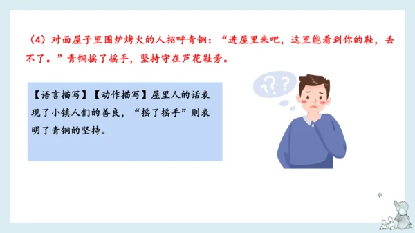 部编版语文四年级下册第六单元知识梳理  课件