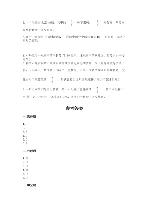 六年级数学上册期末考试卷含答案（培优b卷）.docx