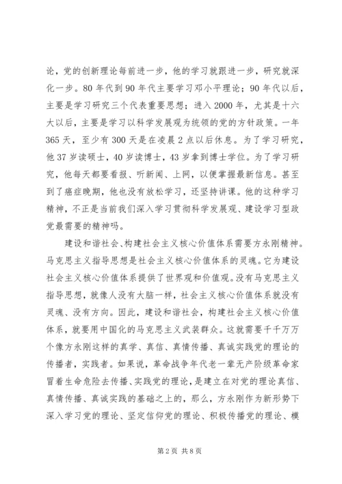 学习方永刚精神的研讨会心得.docx