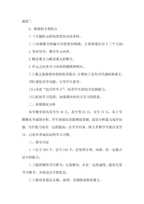 小学五年级上册语文教学工作计划.docx