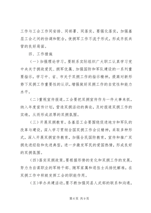 篇一：XX年双拥工作计划 (2).docx
