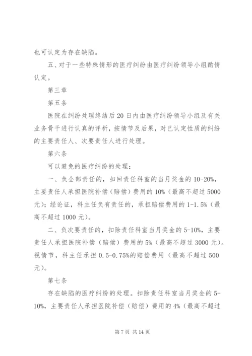 医疗安全责任制度.docx