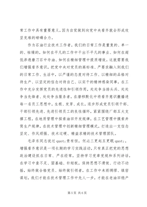 增强看齐意识用系列讲话武装头脑发言稿优秀范文.docx