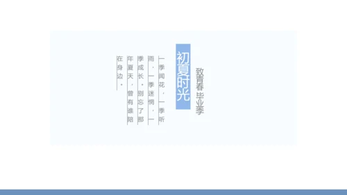 创意剪影致青春毕业季大学毕业纪念册相册PPT