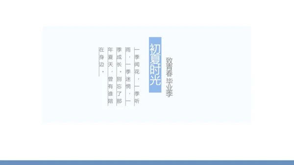 创意剪影致青春毕业季大学毕业纪念册相册PPT