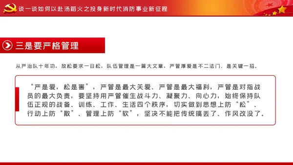 担当作为新时代消防事业新征程党课PPT
