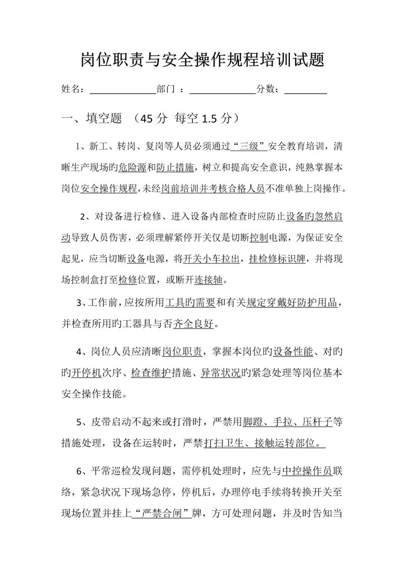 安全操作规程培训试题.docx