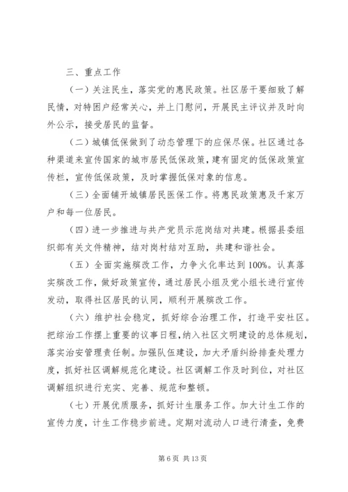 篇一：XX年社区党建工作计划.docx