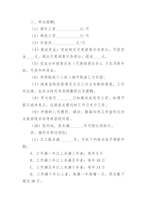 美容院员工聘用合同.docx