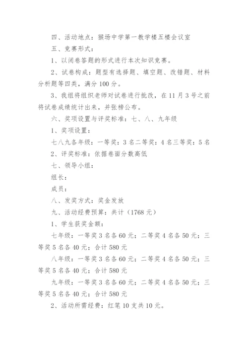 历史知识竞赛方案.docx