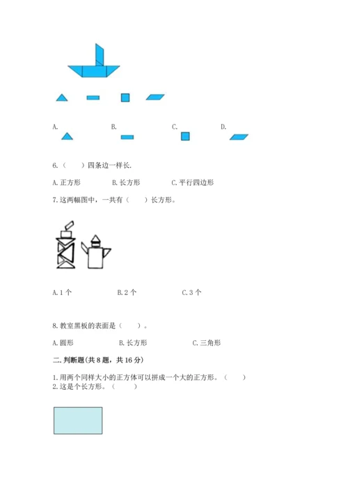 西师大版一年级下册数学第三单元 认识图形 测试卷及答案（基础+提升）.docx