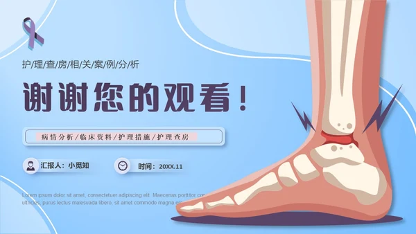蓝紫色医疗风踝关节骨折护理查房护理PPT模板pptx