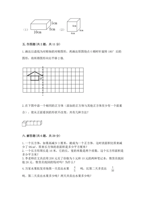 人教版五年级下册数学期末测试卷附答案（典型题）.docx