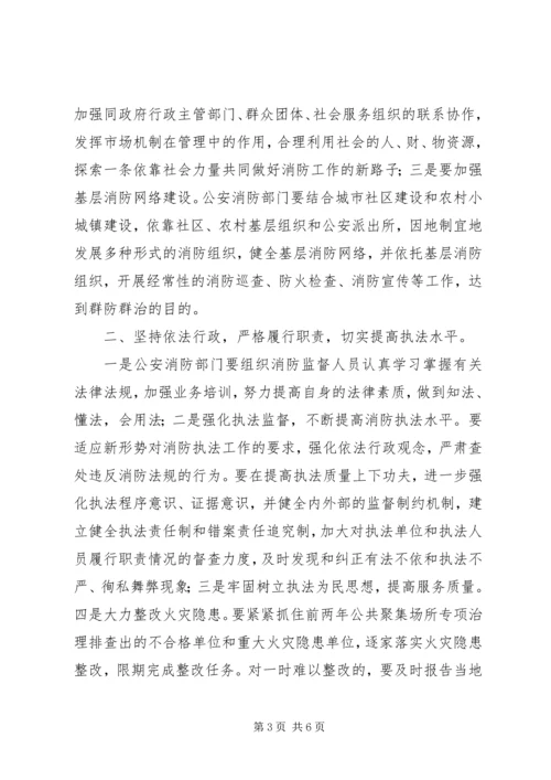 消防部队党委扩大会议材料 (3).docx