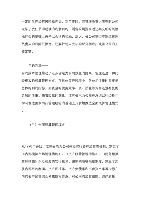 集团型预算管理的模式.docx