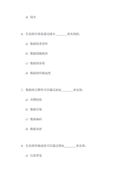 信息论试题选择填空题