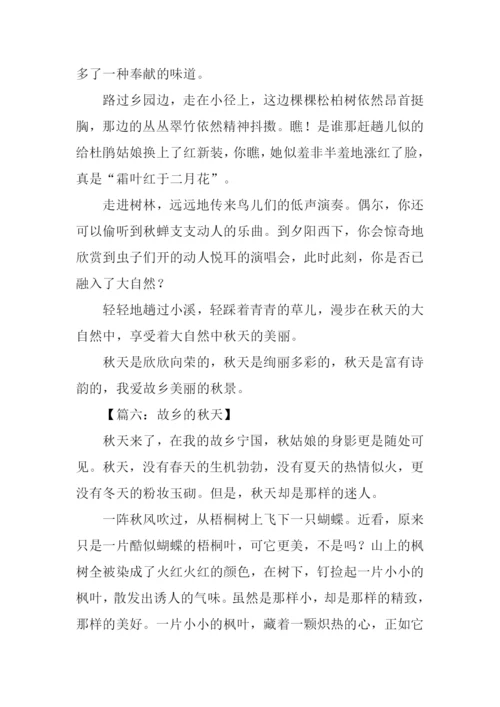 故乡的秋天作文600字.docx