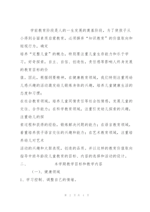 幼儿园中班学期工作总结.docx