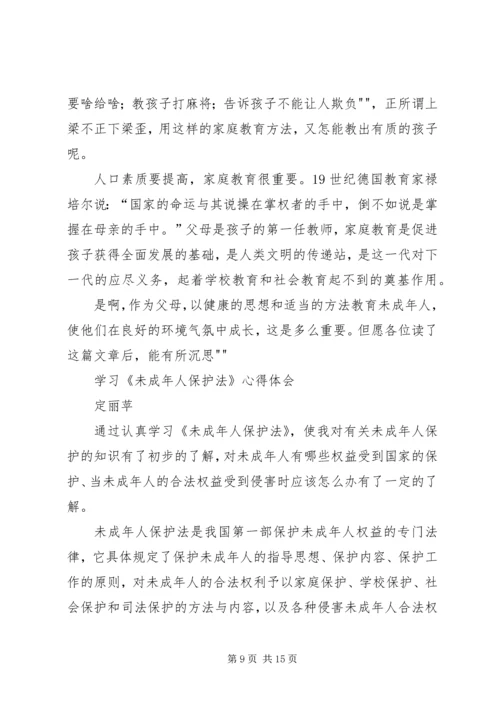 学习未成年人保护法心得体会 (8).docx