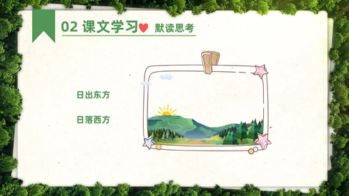 绿色简约实拍要是你在野外迷了路二年级语文下册说课PPT课件小学语文二年级下册课件