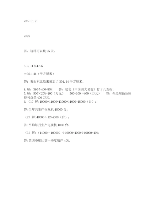 西师大版六年级数学下学期期末测试题带答案（培优a卷）.docx