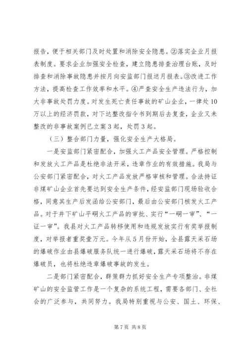 全面提升非煤矿山安全生产保障水平.docx