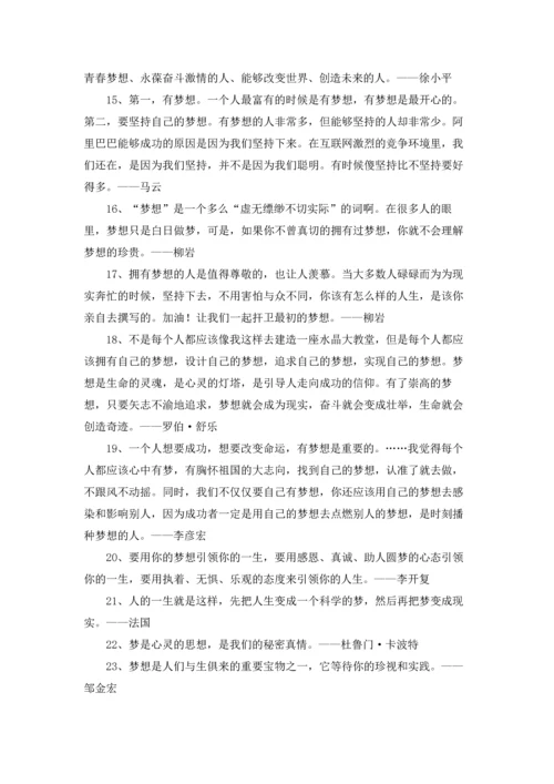 关于理想的名言警句摘抄.docx