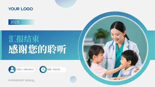 青色扁平风儿科健康指标数据分析报告PPT模板