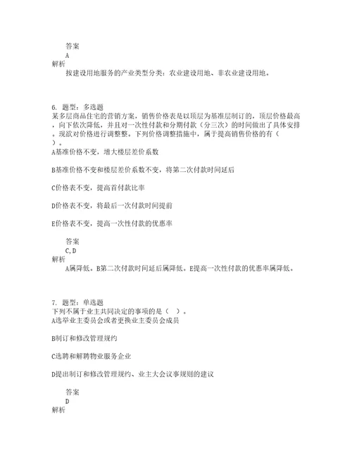 中级经济师资格考试中级房地产经济专业与实务题库100题含答案测考927版