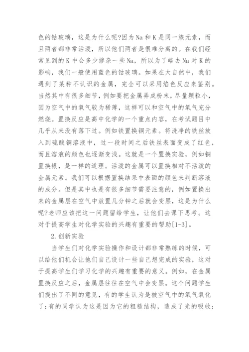 高中化学学术论文.docx
