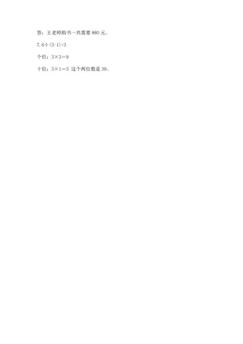 小学六年级上册数学期末测试卷及参考答案【模拟题】.docx