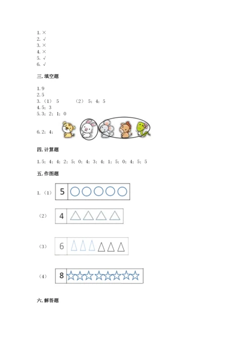 人教版一年级上册数学期中测试卷及参考答案【培优a卷】.docx