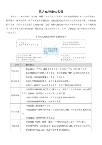 24.司马光   教学设计