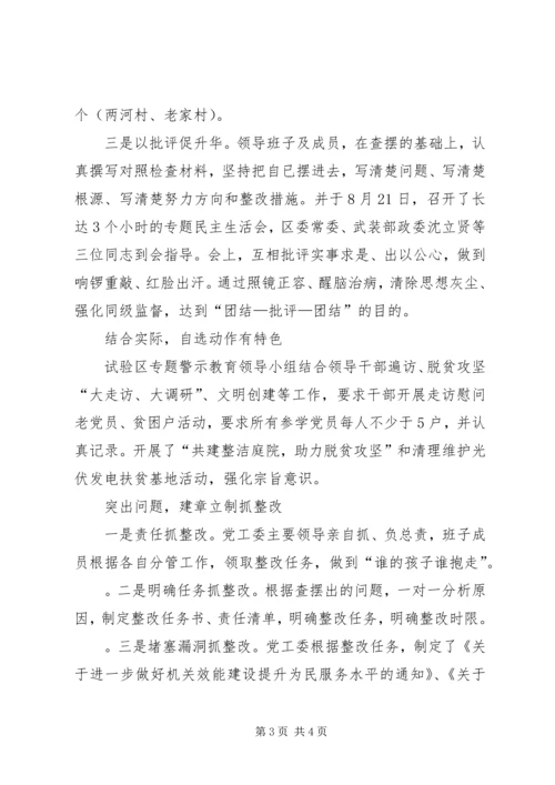 推进“讲严立”专题警示教育情况汇报 (4).docx