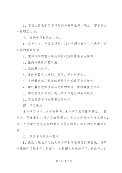 教职工政治学习制度.docx