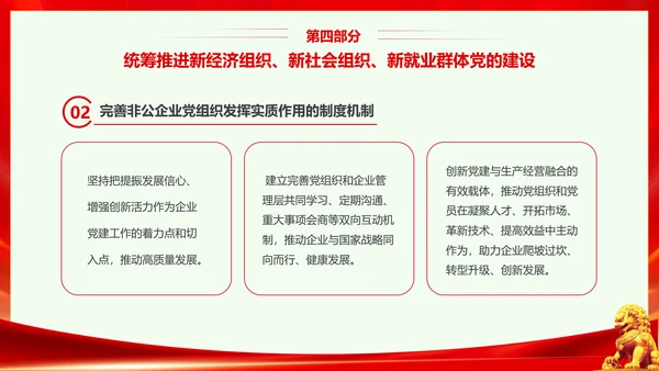 红色大气党课基层党建工作重点任务培训PPT二十大报告