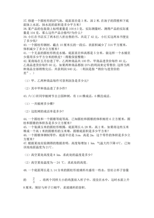 六年级小升初数学应用题50道带答案（突破训练）.docx