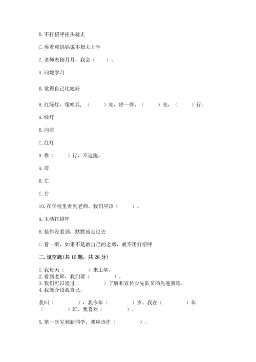 一年级上册道德与法治第一单元《我是小学生啦》测试卷含答案（精练）.docx