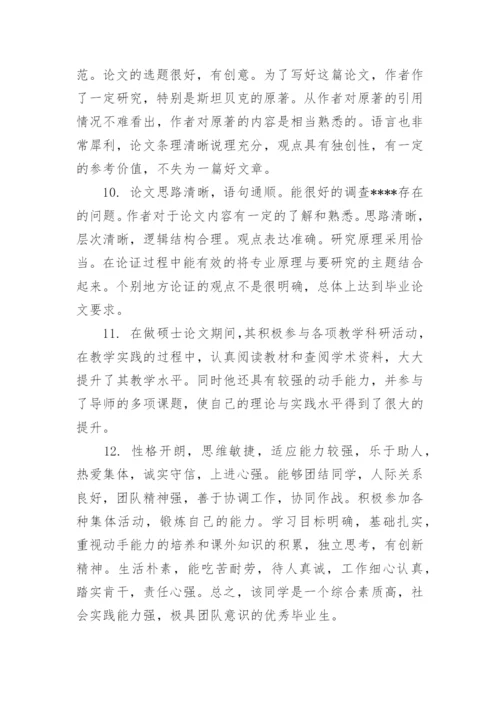 学术论文评语范文.docx