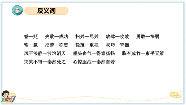 统编版五年级语文下册同步高效课堂系列第六单元（复习课件）
