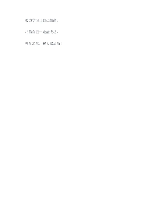 开学啦顺口溜