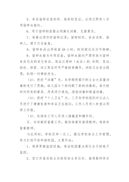 学校食堂专项整改报告.docx