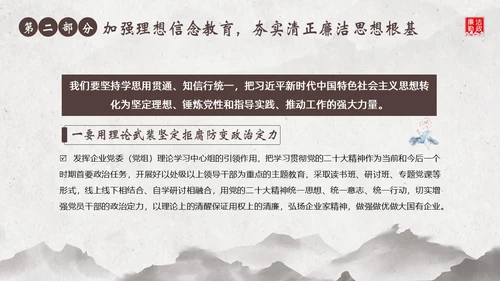 廉洁廉政教育企事业单位廉政党风建设二十大精神PPT企业培训