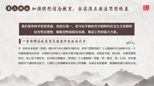 廉洁廉政教育企事业单位廉政党风建设二十大精神PPT企业培训